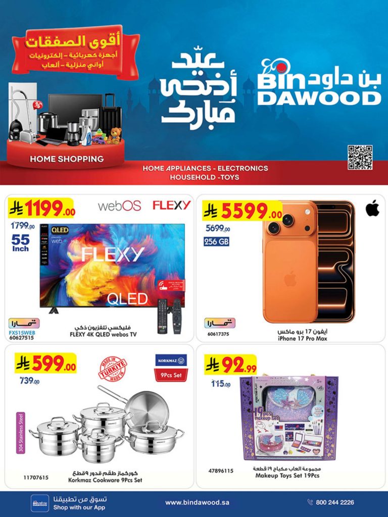 عروض كارفور عروض اليوم