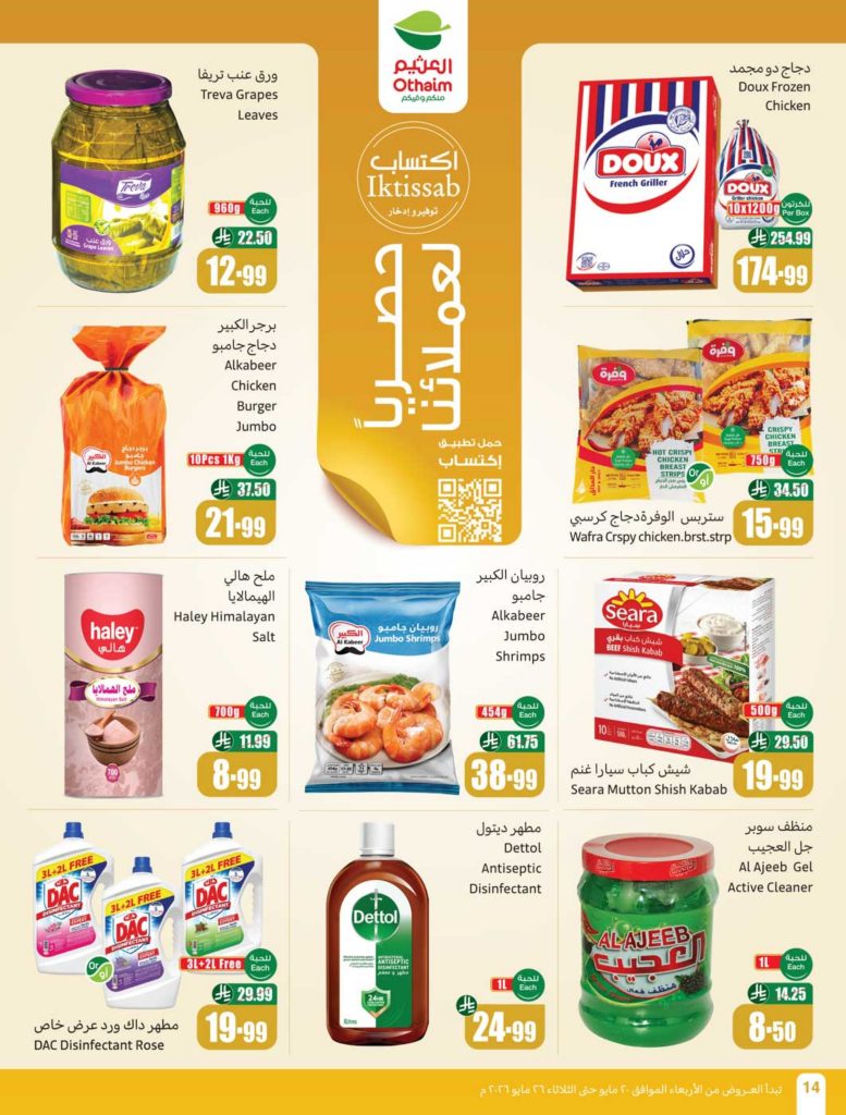 عروض سبينس 2015
