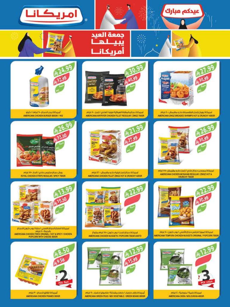 عروض اسواق بدر