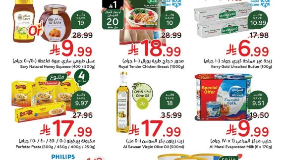 عروض هايبر بنده الأسبوعية