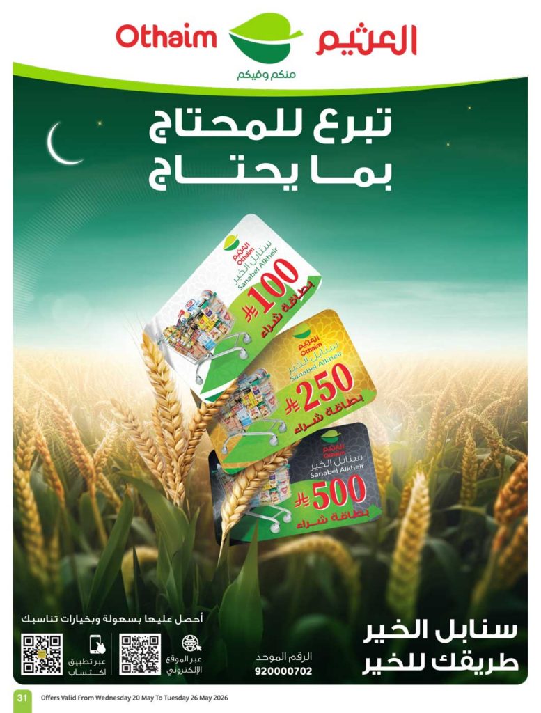 عروض اسواق المرشدى 2015