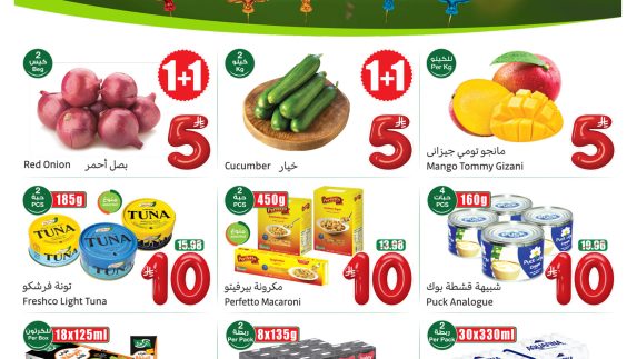 عروض العثيم الأسبوعية