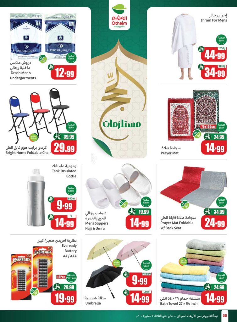 عروض الدانوب الرياض اليوم