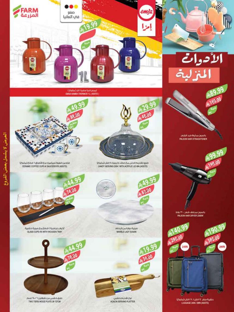 عروض الفرجانى اليوم