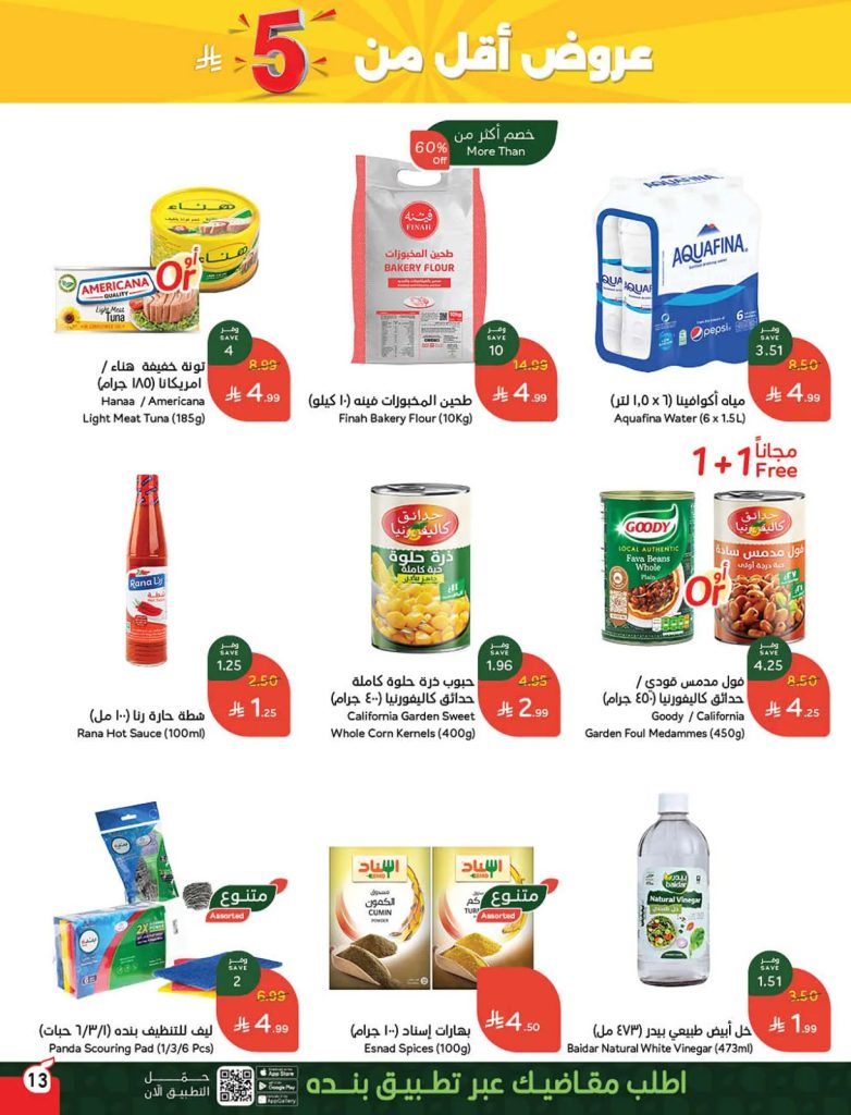 عروض اسواق الدانوب الرياض الاسبوعية