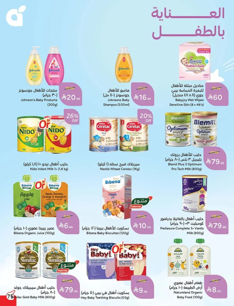 عروض نستو الرياض الجديدة