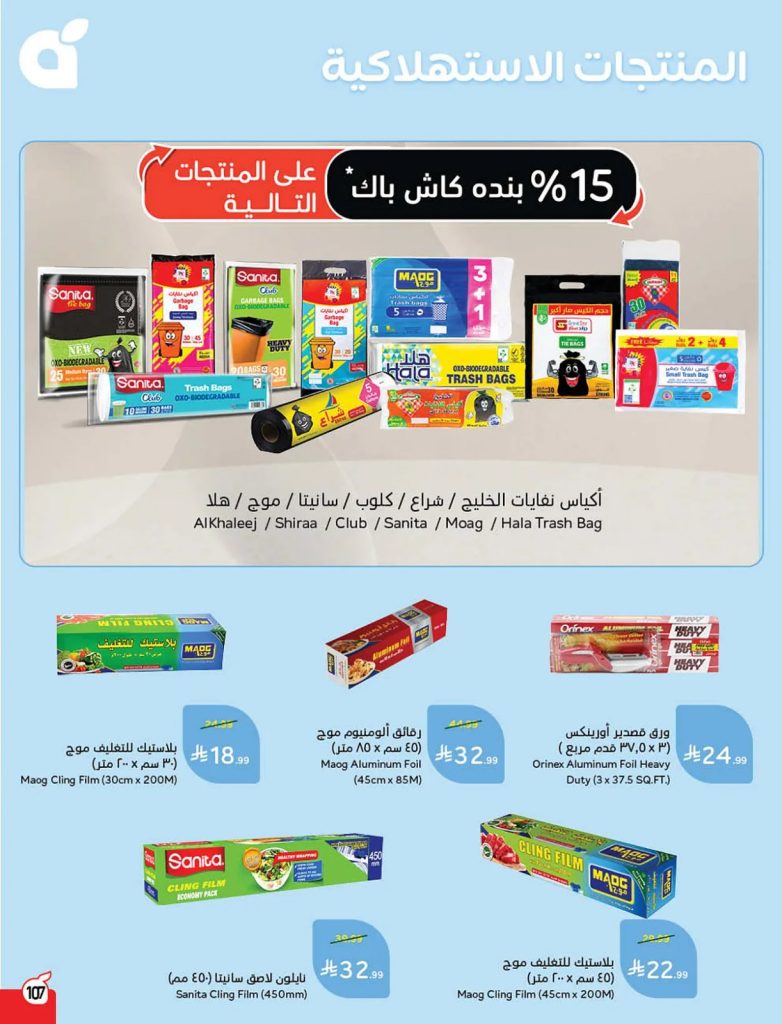 عروض اسواق المنشاوى
