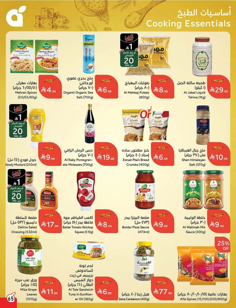 عروض الفرجانى ماركت