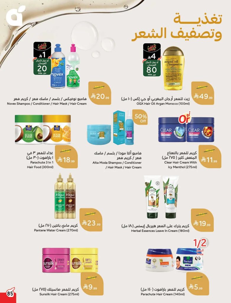 عروض هايبر المنصورة