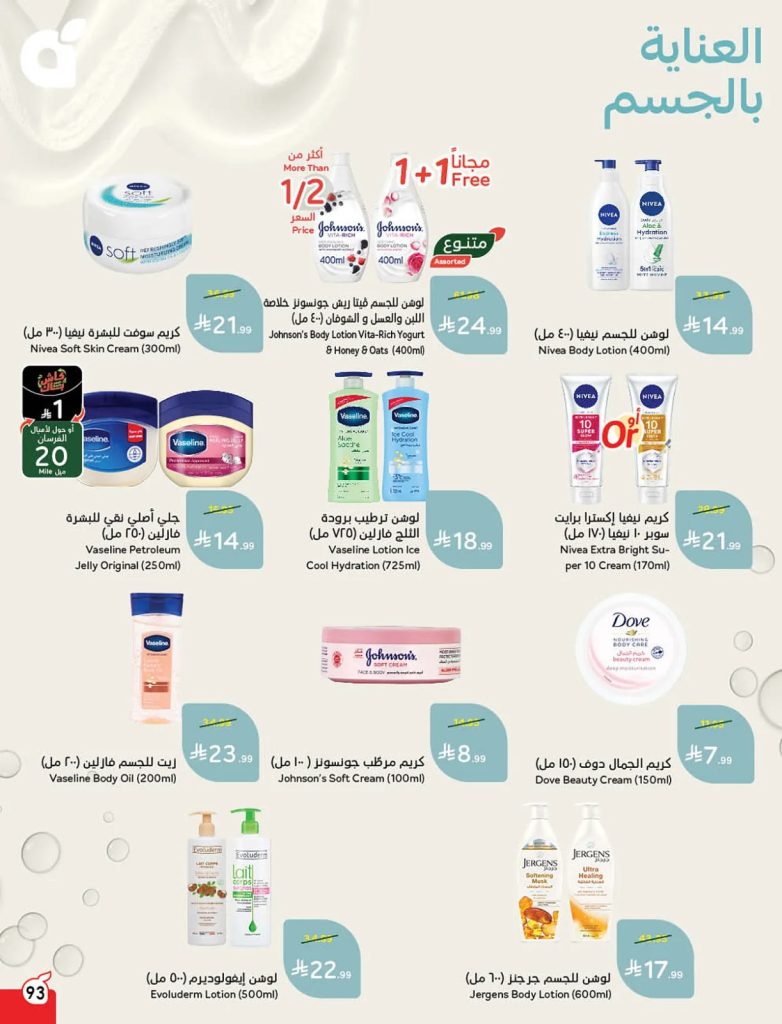 عروض الراية ماركت 2015