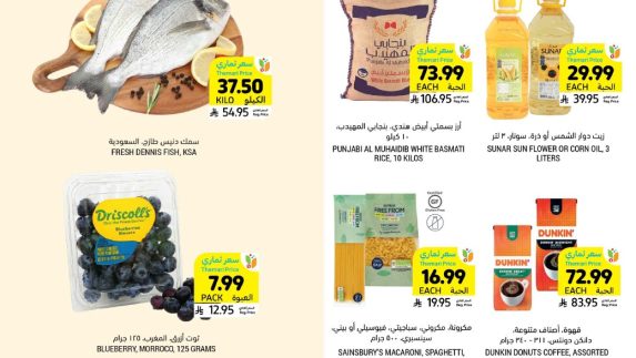 عروض التميمي الأسبوعية