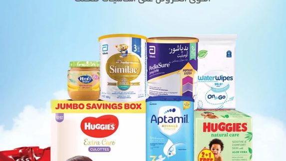 عروض هايبر بنده الأسبوعية