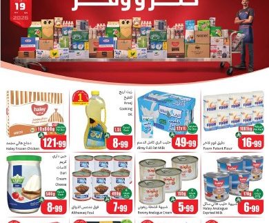 عروض العثيم اليوم