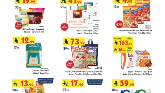 عروض بن داود الأسبوعية