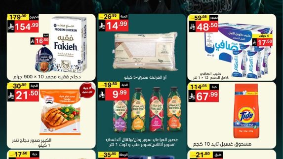 عروض نوري سوبر ماركت الأسبوعية