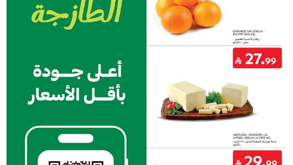 عروض كارفور السعودية