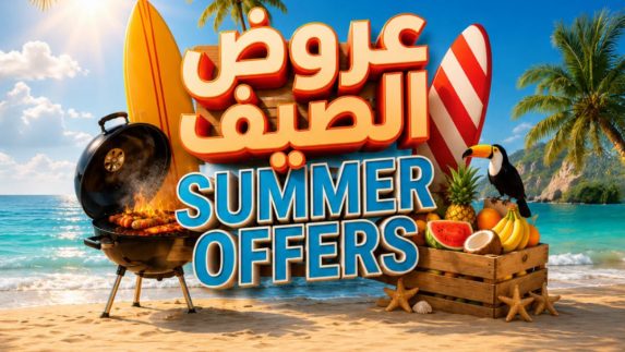 عروض الراية الأسبوعية