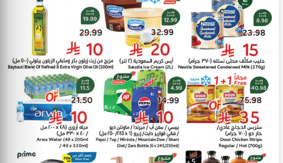 عروض هايبر بنده الأسبوعية