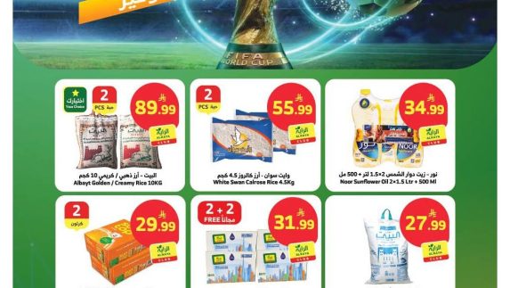 عروض الراية الأسبوعية