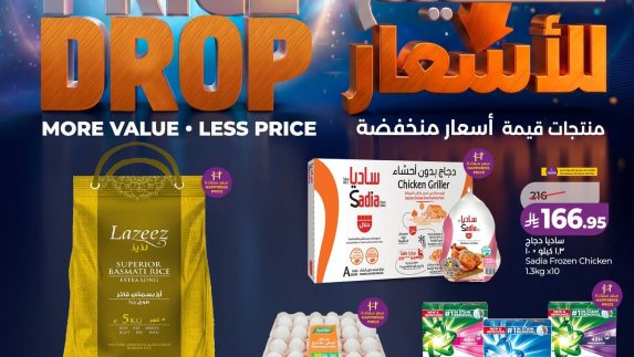 عروض لولو الأسبوعية
