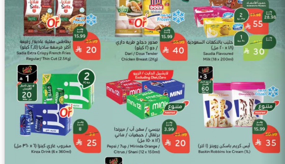 عروض بنده الأسبوعية