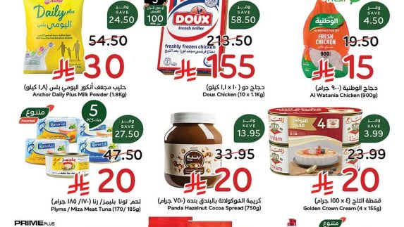 عروض هايبر بنده الأسبوعية