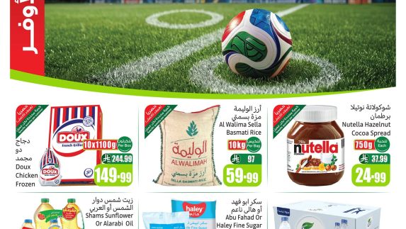 عروض العثيم الأسبوعية