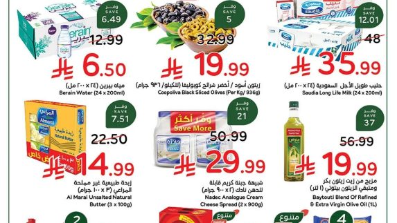 عروض بنده الأسبوعية