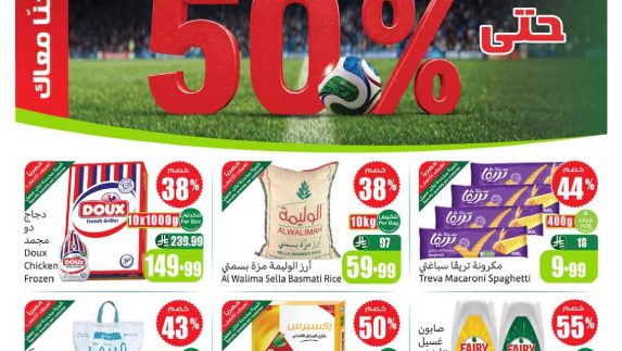 عروض العثيم الأسبوعية