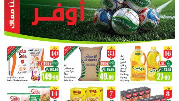 عروض العثيم الأسبوعية