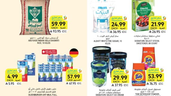 عروض التميمي الأسبوعية