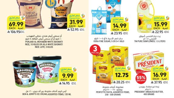 عروض التميمي الأسبوعية