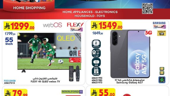 عروض بن داود الأسبوعية