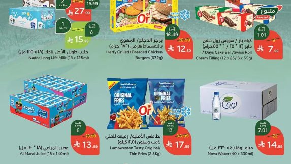 عروض بنده اليوم