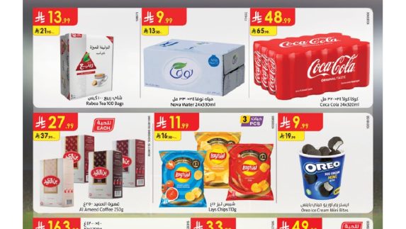 عروض الدانوب الأسبوعية