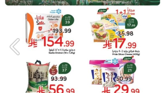 عروض بنده الأسبوعية