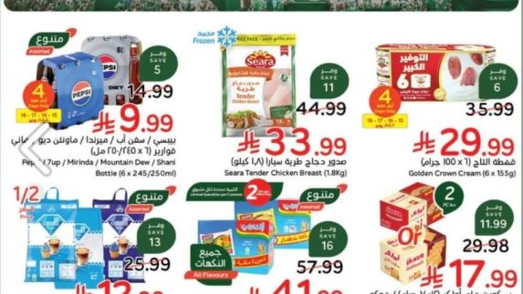 عروض هايبر بنده الأسبوعية