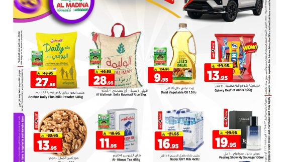 عروض المدينة هايبر الأسبوعية