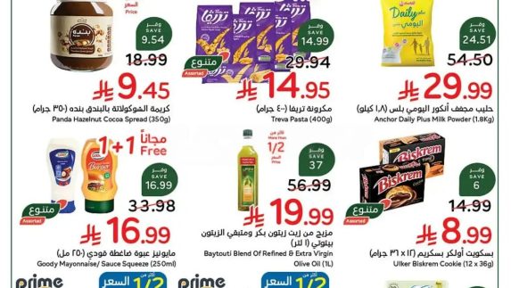 عروض هايبر بنده الأسبوعية