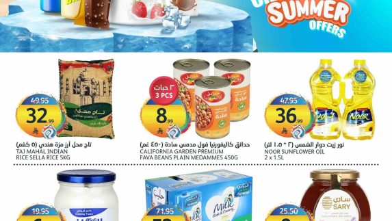 عروض أسواق الجزيرة الأسبوعية