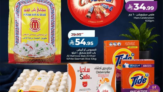 عروض لولو الاسبوعية