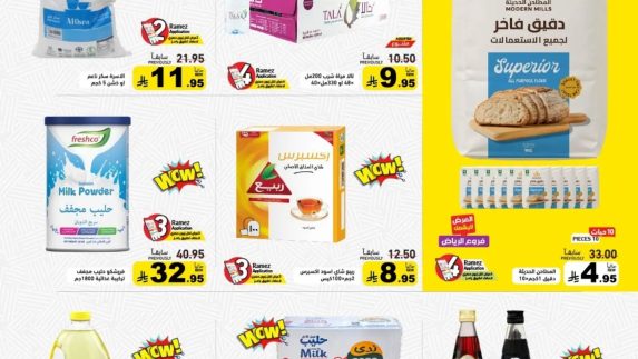 عروض رامز السعودية