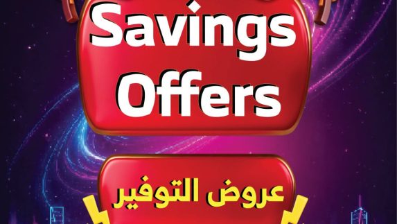 عروض الراية الأسبوعية