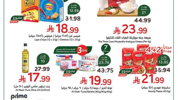 عروض بنده الأسبوعية