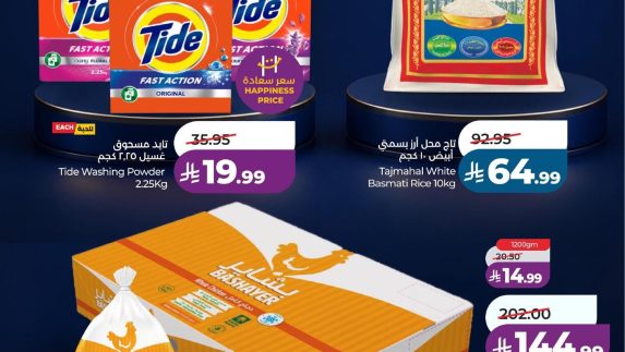 عروض لولو الاسبوعية