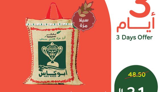 عروض بنده اليوم