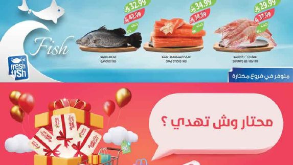 عروض المزرعة اليوم