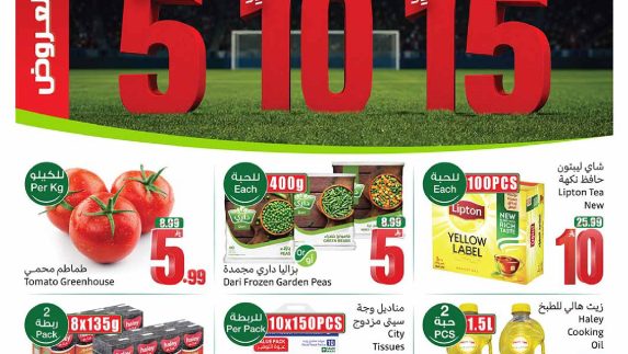 عروض العثيم الأسبوعية