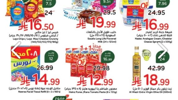 عروض هايبر بنده الأسبوعية