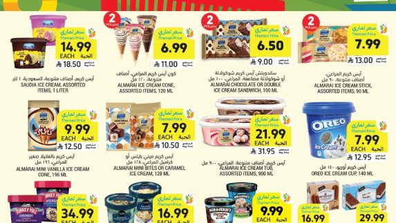 عروض التميمي الأسبوعية